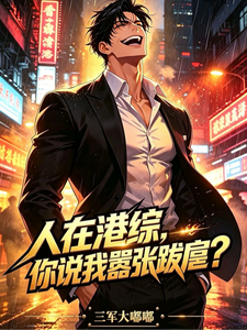 In Hong Kong Cop Movies, I’m Lawless and Unrestrained cover