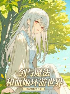 Sword and Magic: Traveling the World with a Blood Princess cover
