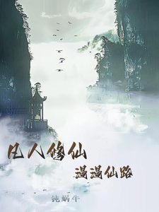 Cultivating as an Ordinary Person: A Long Road to Immortality cover