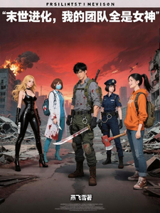 Apocalypse Evolution: My Team Is All Goddesses cover