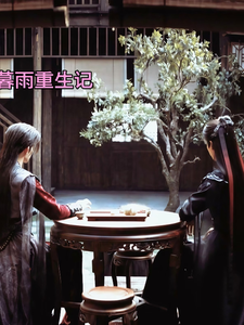 暗河新生1【暮雨重生记】昌暮 cover