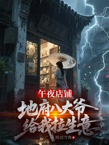 Midnight Shops: The Underworld’s Chief Eight Takes Me as a Business Partner cover