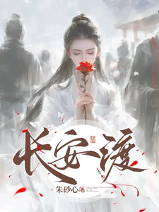 长安渡 cover
