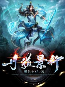 丹道景行 cover