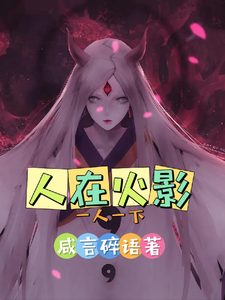 人在火影一人一下 cover