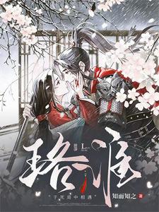 珞淮 cover