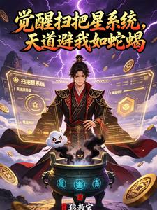 Awaken the Broom-Star System; Heaven Avoids Me Like Snake and Scorpion cover