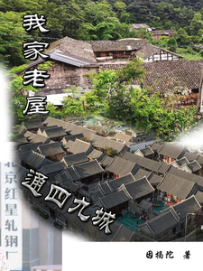 My Old House Connects to the Si Jiu City cover