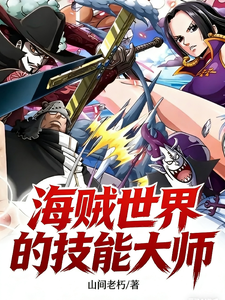A Skills Master in the One Piece World cover