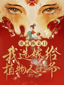 Zhonghui Huanqin Ri, Wo Xuan Jia Gei Zhiwu Ren Wangye cover