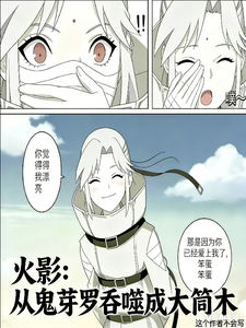 火影反派:从鬼芽罗开始杀穿忍界 cover