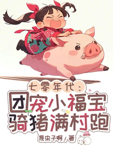 In the 1970s: A Little Lucky Treasure, the Pet of Everyone, Rides a Pig Around the Village cover