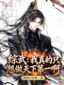 Comprehensive Martial Arts: I Really Only Want to Be Number One Under Heaven cover