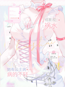 综影视：祸水 cover