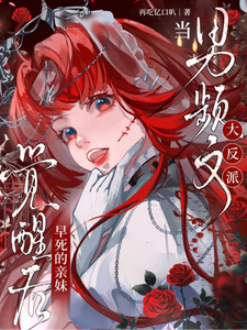 When the Real Sister of the Male-Focused Novel’s Big Villain Wakes Up After He Dies Early cover
