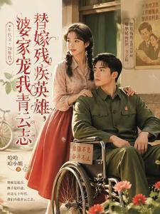Marrying in for a Disabled Hero: My In-Laws Spoil Me Into Rising Above cover