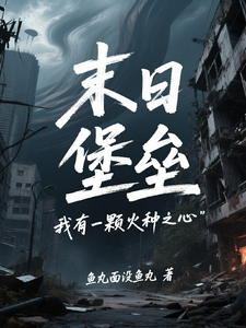 Apocalyptic Fortress: I Have a Heart of Fire Seed cover