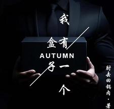 我有一个盒子 cover