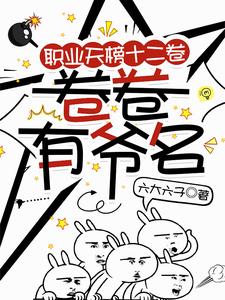The Professional Rankings: Twelve Volumes, Each with My Master’s Name cover