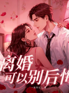 Divorce Is Fine, Don’t Regret It cover