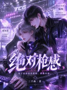 绝对枪感 cover