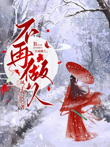 不再做人 cover