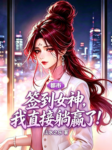 City: Sign in and Get the Goddess, I Just Win by Lying Down! cover