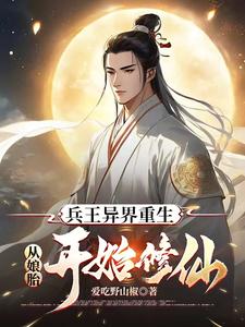 King of Soldiers Reborn in Another World, Cultivates Immortality from the Womb cover