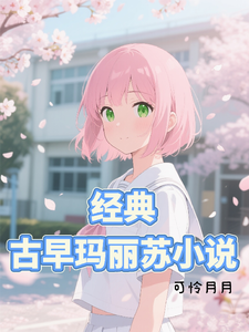 蔷薇回忆 cover