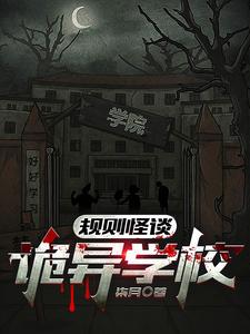 Rule-Based Horror: A Strange School cover