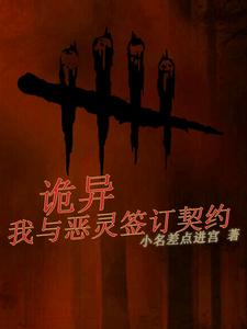 Eerie: I Signed a Contract With an Evil Spirit cover