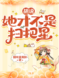 Nonsense, She’s Not a Broom Star cover