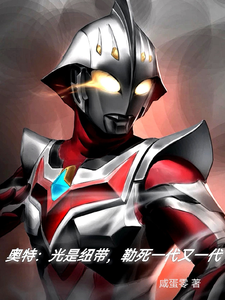 Ultraman: Light as the Link, Choking Generation After Generation cover