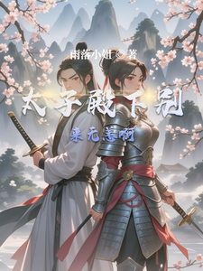 太子殿下别来无恙啊 cover