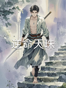 逆命天珠 cover