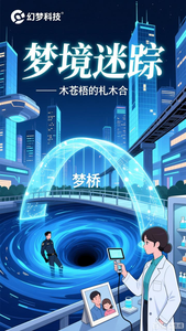 梦境迷踪：梦桥 cover