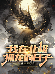 Days of Catching Dragons in the Arctic cover