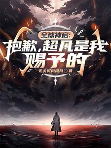 Global Divine Revelation: Sorry, Supernatural Power Was Given by Me cover
