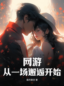 Online Game: Starting From an Encounter cover
