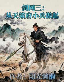 剑网三：从天策府小兵做起 cover
