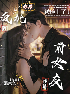 I Got Stuck With Him: I Reincarnated as the Crazy, Spoiled Ex-Girlfriend cover
