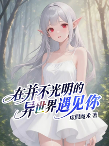 Meeting You in a Not-So-Bright Other World cover