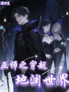 A Wizard’s Transcendence into the Abyssal World cover