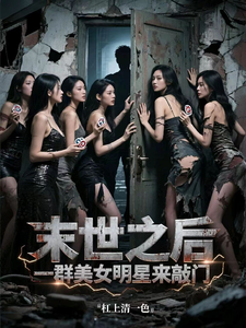 After the Apocalypse, a Group of Beautiful Actress Stars Come Knocking cover