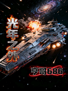 决战光年之外 cover