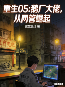 Reborn in 05: A Big Shot at Goose Factory, Rising from a Network Administrator cover