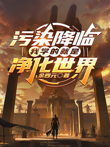 Pollution Arrives? What I Learned Is How to Purify the World! cover