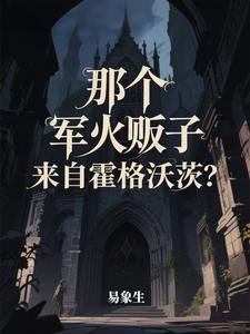 That Arms Dealer Is From Hogwarts? cover