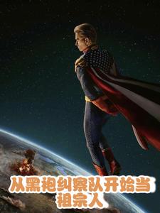 Start From The Boys (Black Cloak Squad) and Become the Ancestor-Level Guy cover