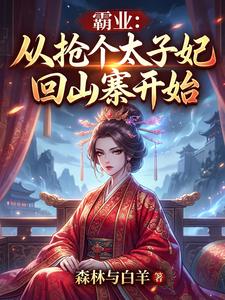 Hegemony: Starting by Stealing a Crown Prince’s Consort Into the Stronghold cover